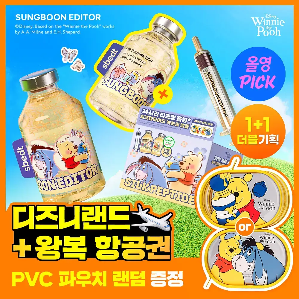 [7월올영픽/곰돌이푸콜라보] 성분에디터 실크펩타이드 EGF 하트핏 볼륨 리프팅 앰플 40ml 더블기획 (+파우치 증정)